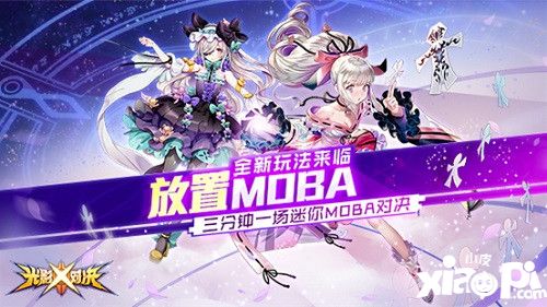 光影对决放置MOBA