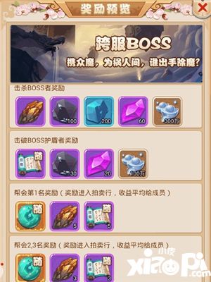 大圣轮回跨服boss玩法解析