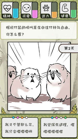 竹鼠活下去