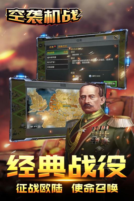 空袭机战2