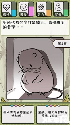 竹鼠活下去精神值