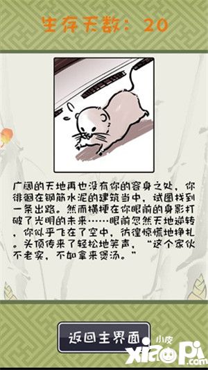 竹鼠活下去精神值