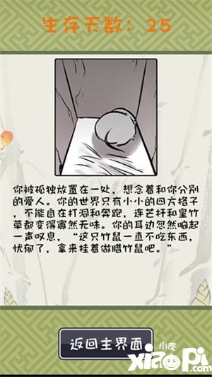 竹鼠活下去精神值