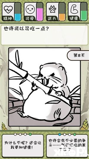 竹鼠活下去健康值