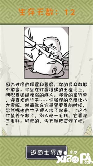 竹鼠活下去健康值