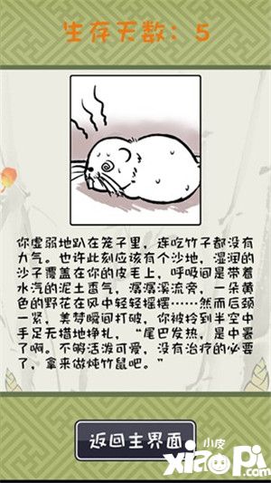 竹鼠活下去健康值