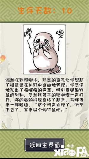 竹鼠活下去可爱值