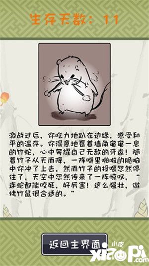 竹鼠活下去武力值