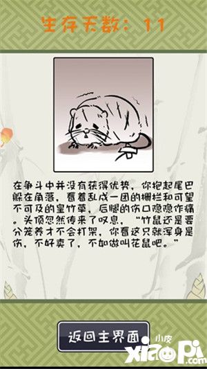 竹鼠活下去武力值