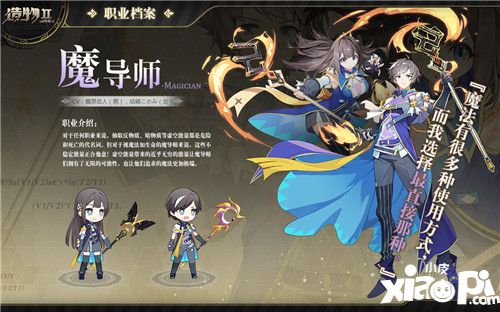 造物2魔导师职业解析