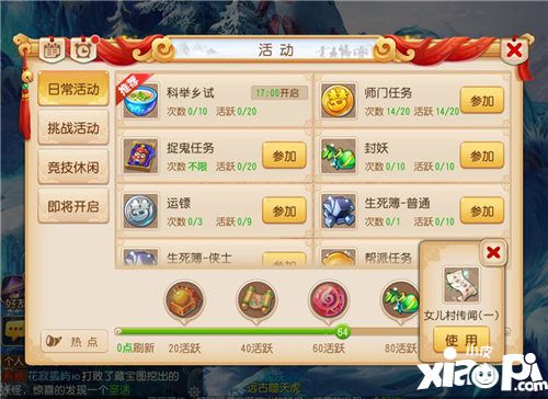 梦境回溯 《梦幻西游》手游新门派女儿村解锁活动惊艳上线