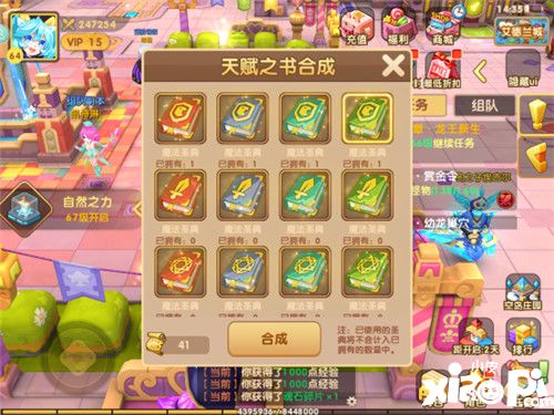 轨迹幻想天赋