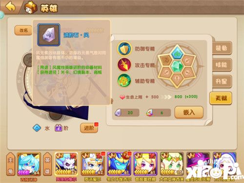 轨迹幻想天赋