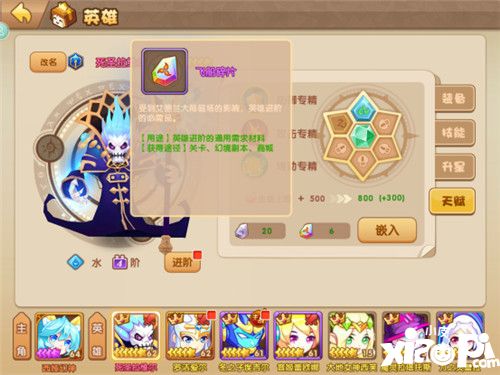 轨迹幻想天赋