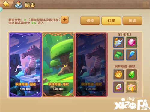 轨迹幻想组队副本