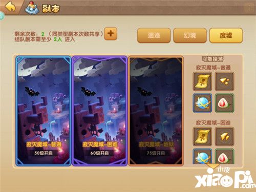 轨迹幻想组队副本