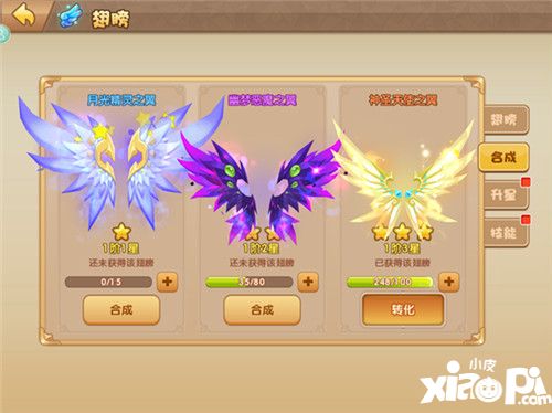 轨迹幻想翅膀 