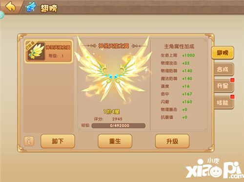 轨迹幻想翅膀 