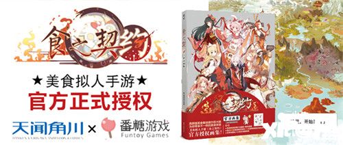 《食之契约》官方画集预售火热开启 丰富万圣