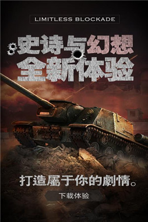 无限封锁1
