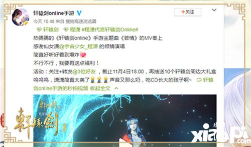 轩辕剑online程潇献唱主题曲首发