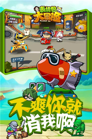 表情包大冒险4