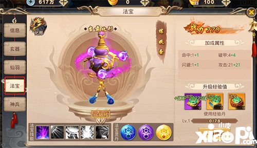 战玲珑法宝系统详解