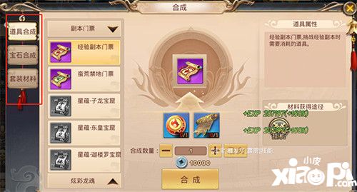 战玲珑合成系统解析
