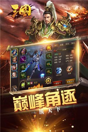 三国online4