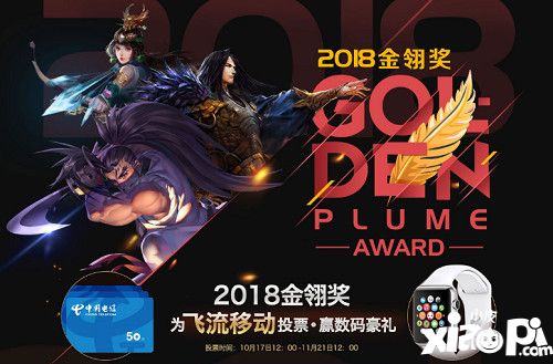 飞流移动携多款力作角逐2018金翎奖