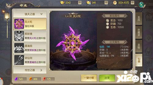 灵剑劫仙器系统首曝