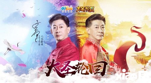 大圣轮回之大闹天宫全新宣传片