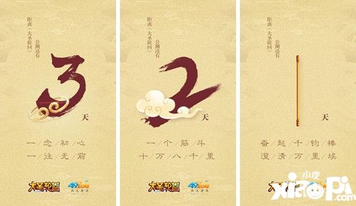 大圣轮回之大闹天宫全新宣传片