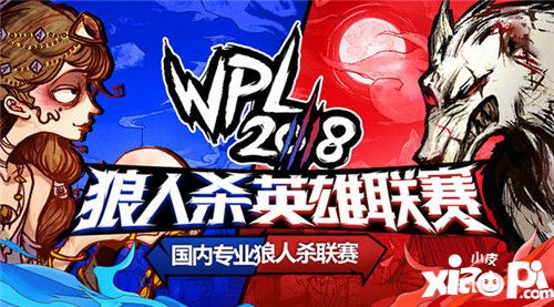 斗鱼法拉利即将担任WPL2018狼人杀英雄联赛导师 高智商惊呆