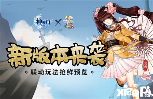 神无月梦间集联动版本一览