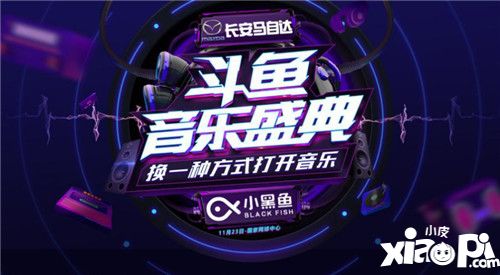 你想听的歌都在这 今年最燃斗鱼音乐盛典蓄势待发