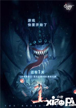 贪婪洞窟2暴露人性