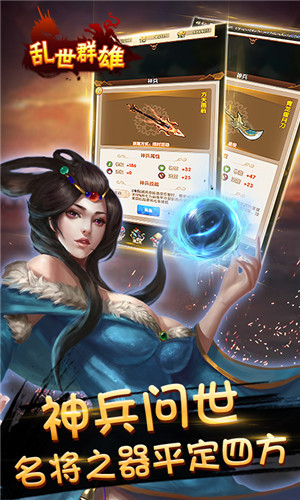 乱世群雄BT版