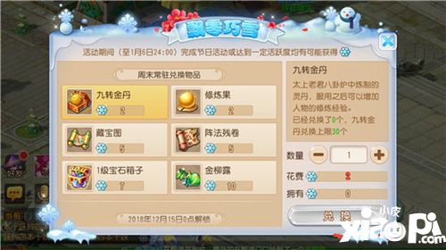梦幻西游手游雪人战队