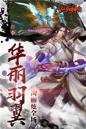 八仙封神传3
