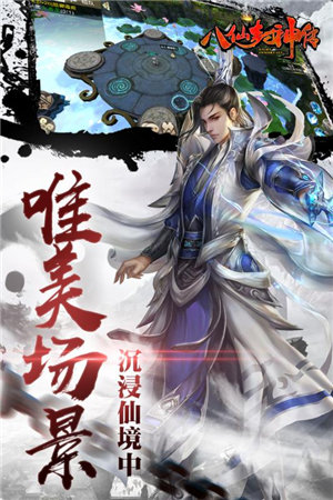 八仙封神传2