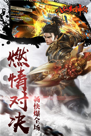八仙封神传1