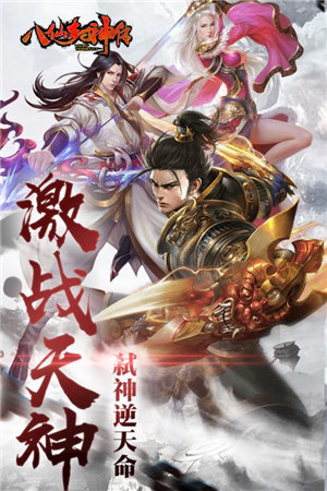 八仙封神传5