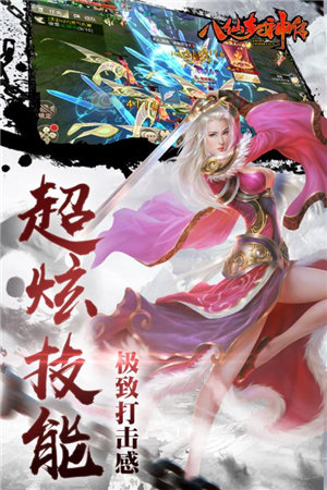 八仙封神传4