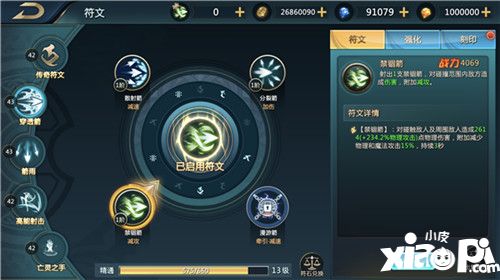 巨龙法则符文系统解析