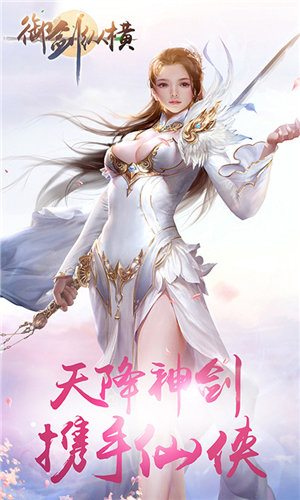 御剑纵横1