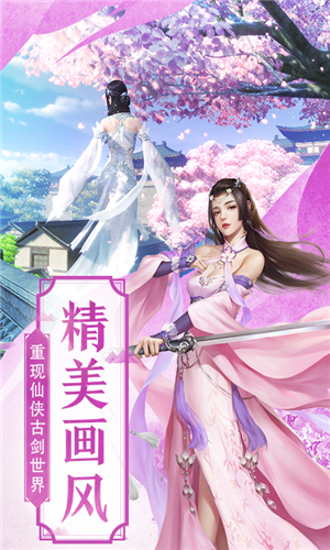 仙魂九剑BT版