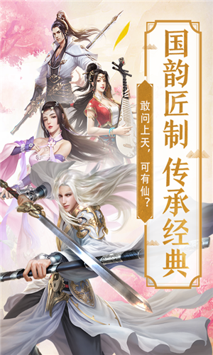 仙魂九剑BT版