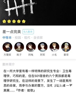 我是谜差一点完美剧本详解