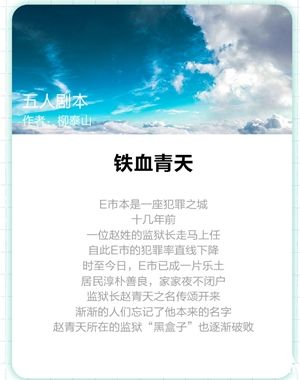 我是谜铁血青天剧本浅析